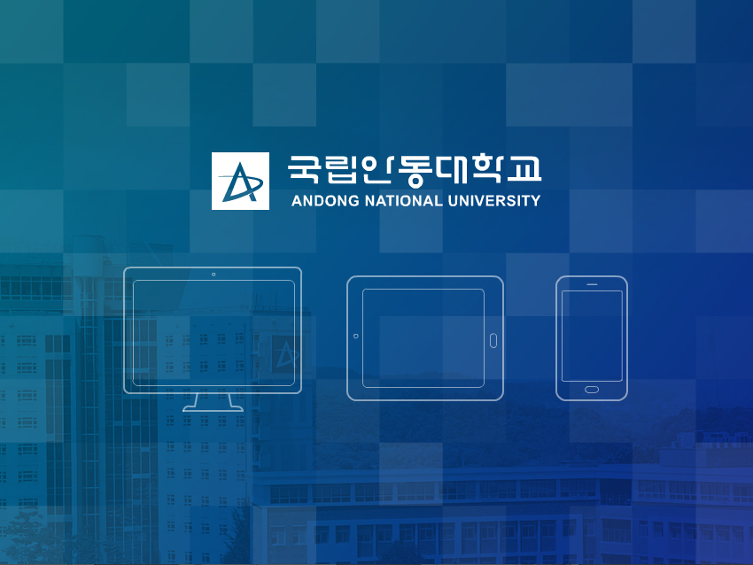 ANDONG NATIONAL UNIVERSITY WEBSITE 관련 이미지