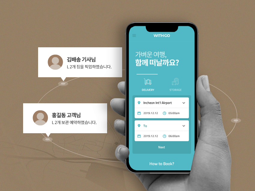 WITH GO WEBSITE & APP UI DEVELOPMENT 관련 이미지