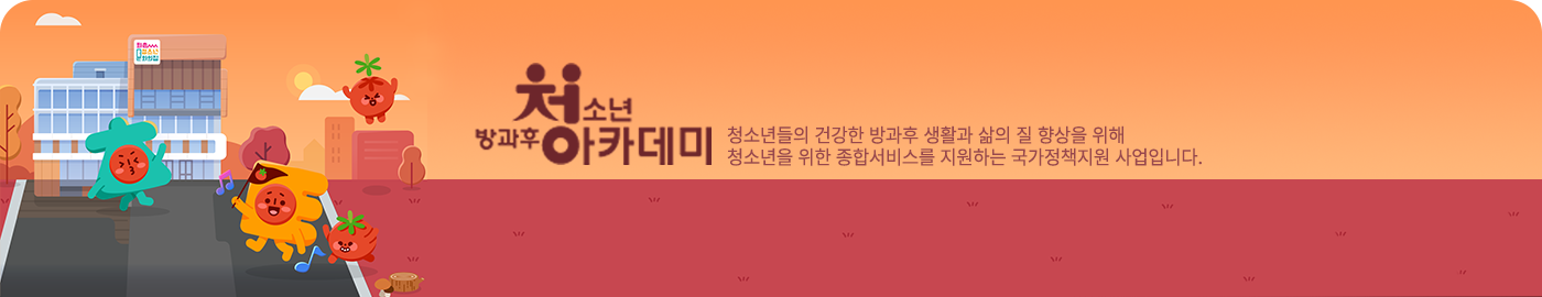 방과후아카데미.png