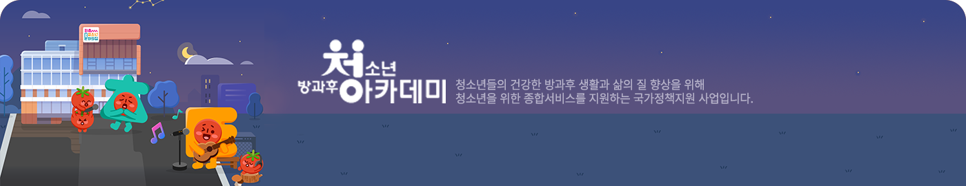 방과후아카데미-2.png